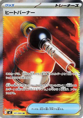 Heat Burner (Inferno X 101/080)